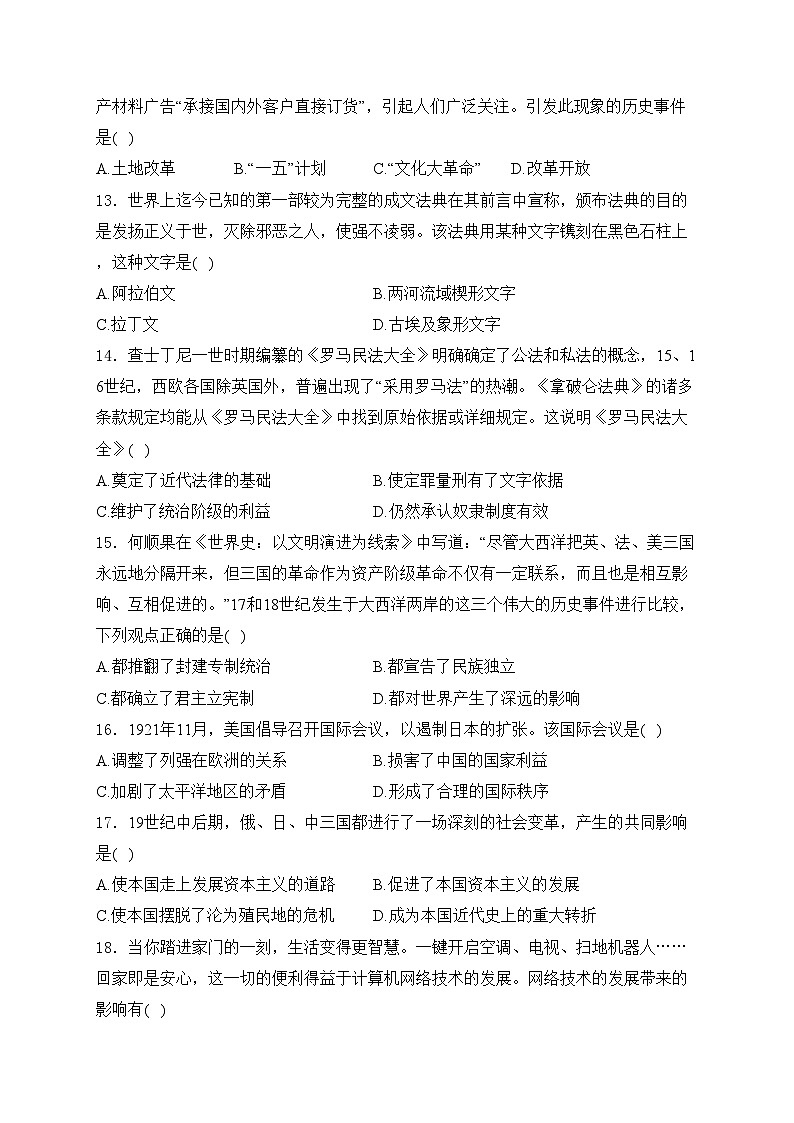 西藏自治区日喀则市岗巴县2024年中考一模历史试卷(含答案)第3页