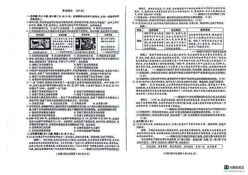 2024年甘肃省白银市九年级中考真题历史试题01