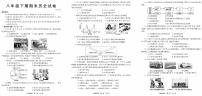 河南省新乡市2023-2024学年八年级下学期6月期末历史试题