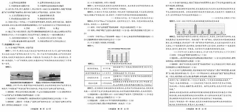 河南省新乡市2023-2024学年八年级下学期6月期末历史试题第2页