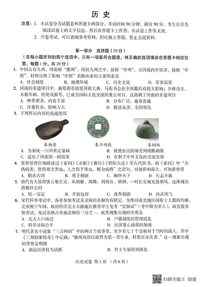 河南省郑州市外国语学校2024年九年级下学期第四次模拟历史试卷01