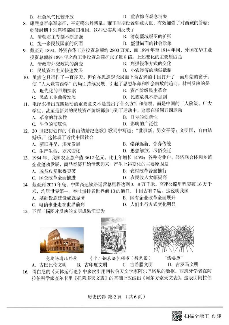 河南省郑州市外国语学校2024年九年级下学期第四次模拟历史试卷02