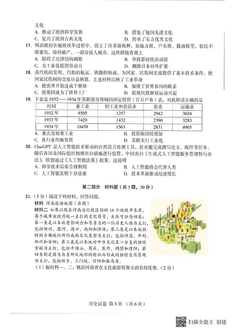 河南省郑州市外国语学校2024年九年级下学期第四次模拟历史试卷03