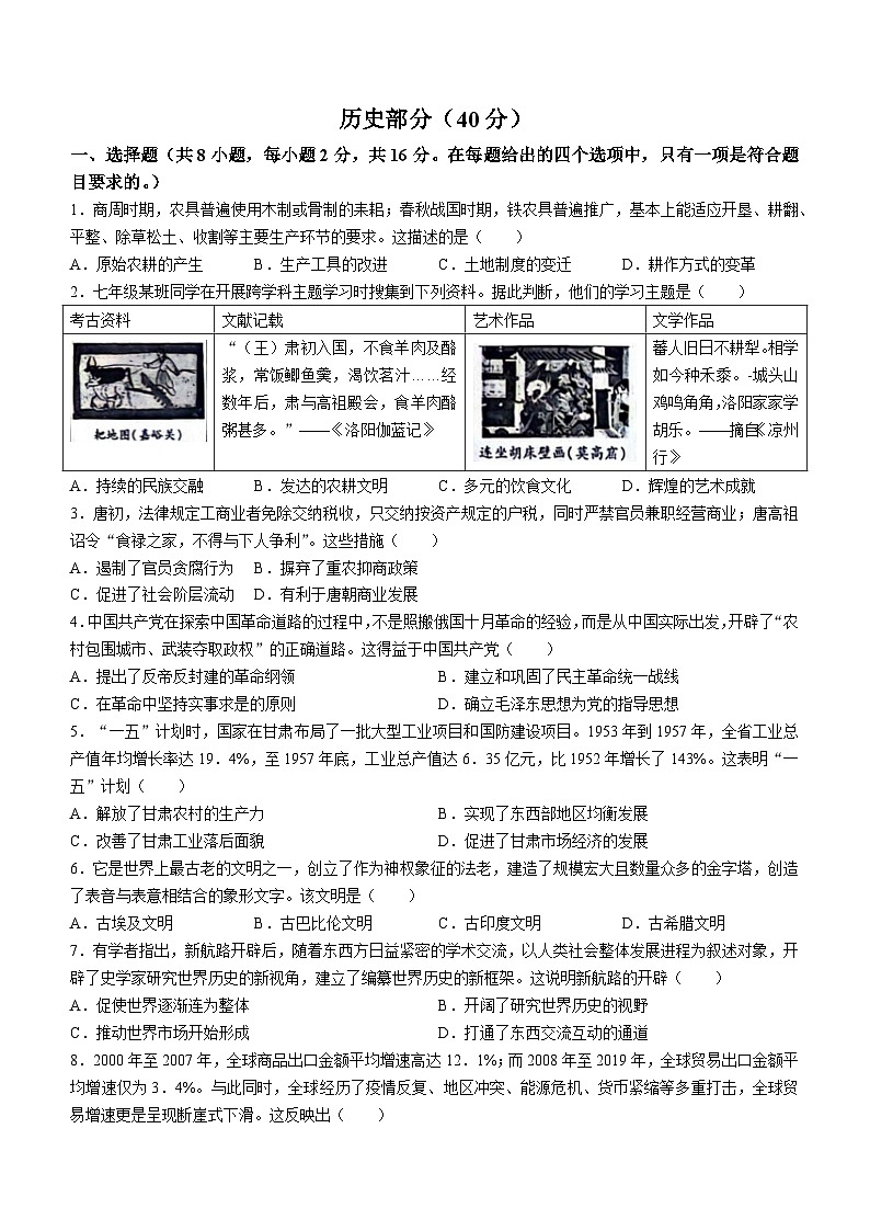 2024年甘肃省白银市九年级中考历史试题(无答案)01