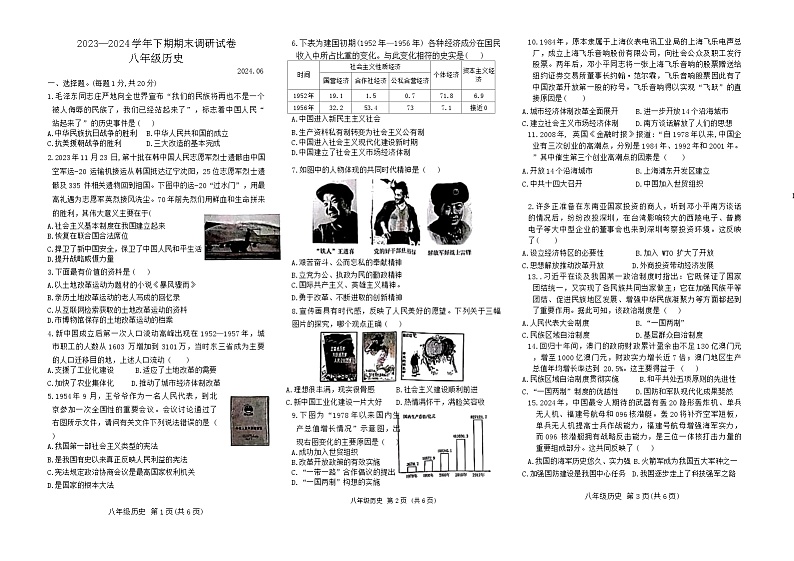 河南省新乡市卫辉市2023-2024学年部编版八年级下学期6月期末历史试题第1页