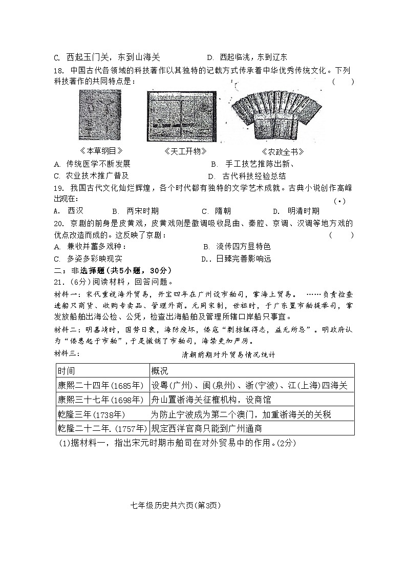河南省郑州市2023-2024学年七年级下学期6月期末历史试题第3页