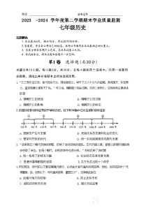 山西省阳城县河北镇初级中学校2023-2024学年七年级下学期历史期末模拟题