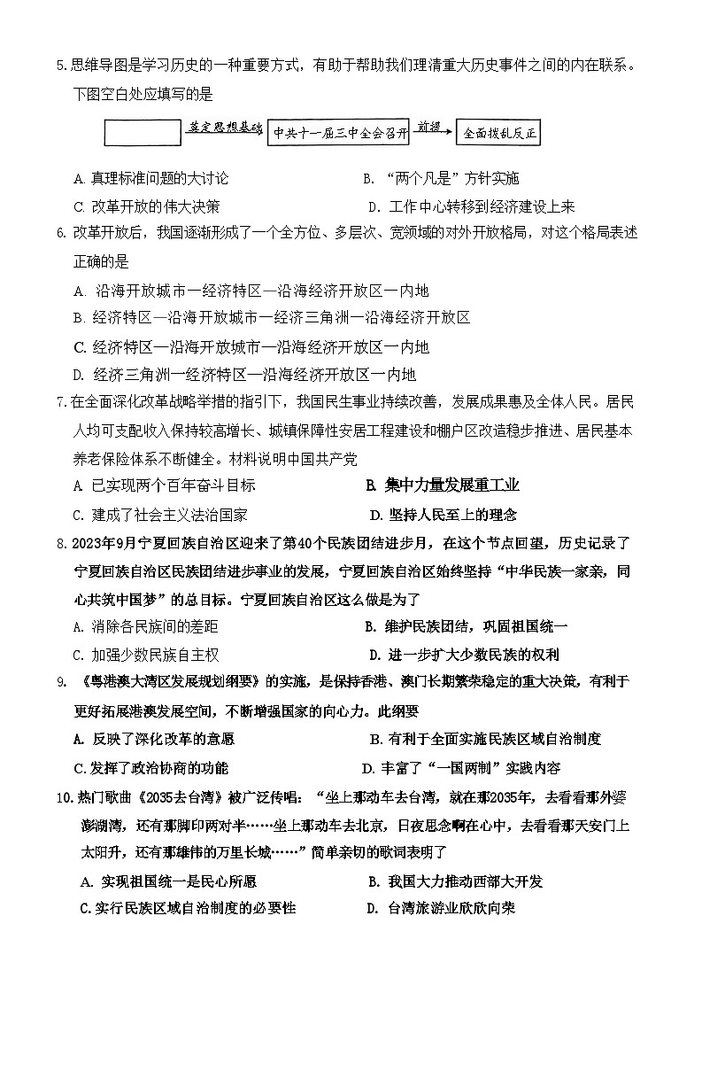 山西省阳城县河北镇初级中学校2023-2024学年八年级下学期历史期末模拟题02