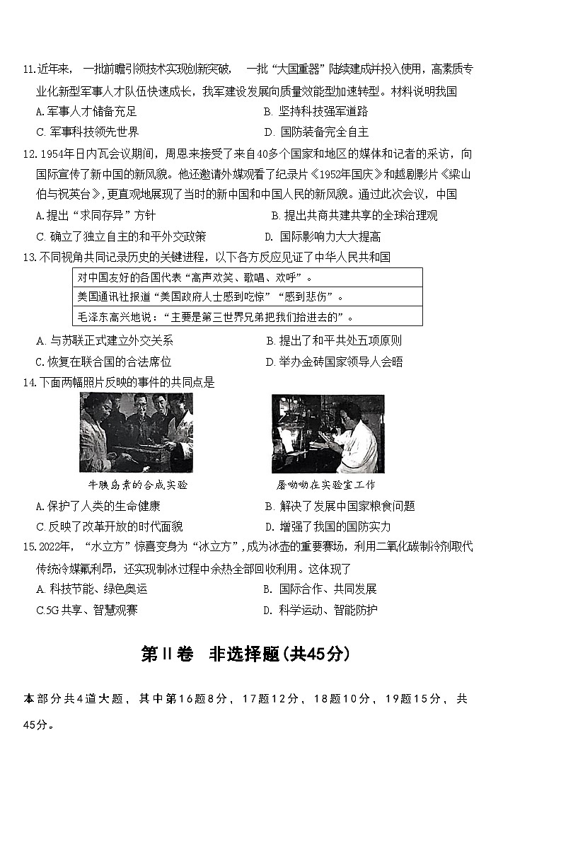 山西省阳城县河北镇初级中学校2023-2024学年八年级下学期历史期末模拟题03