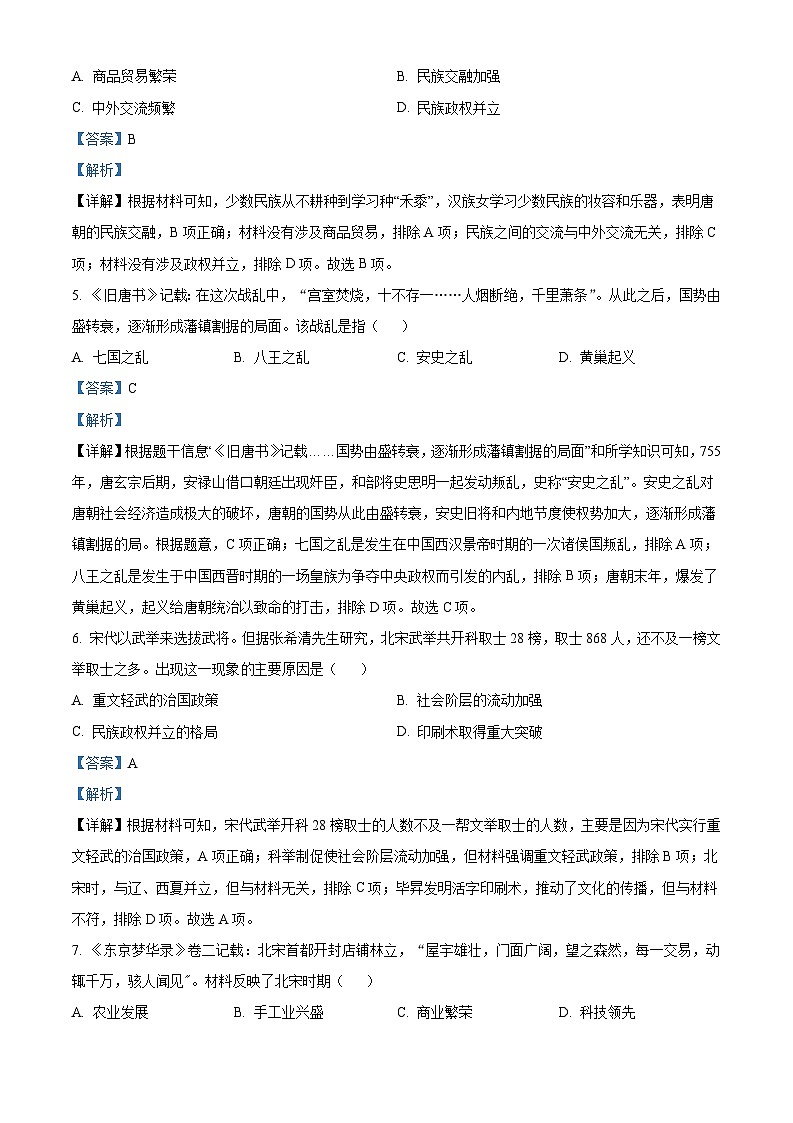 精品解析：湖南省长沙市长郡集团2022-2023学年七年级下学期期末历史试题（原卷版+解析版）02