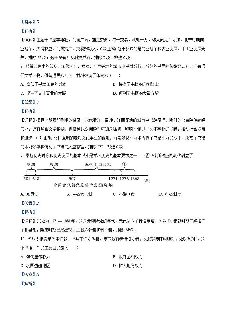 精品解析：湖南省长沙市长郡集团2022-2023学年七年级下学期期末历史试题（原卷版+解析版）03