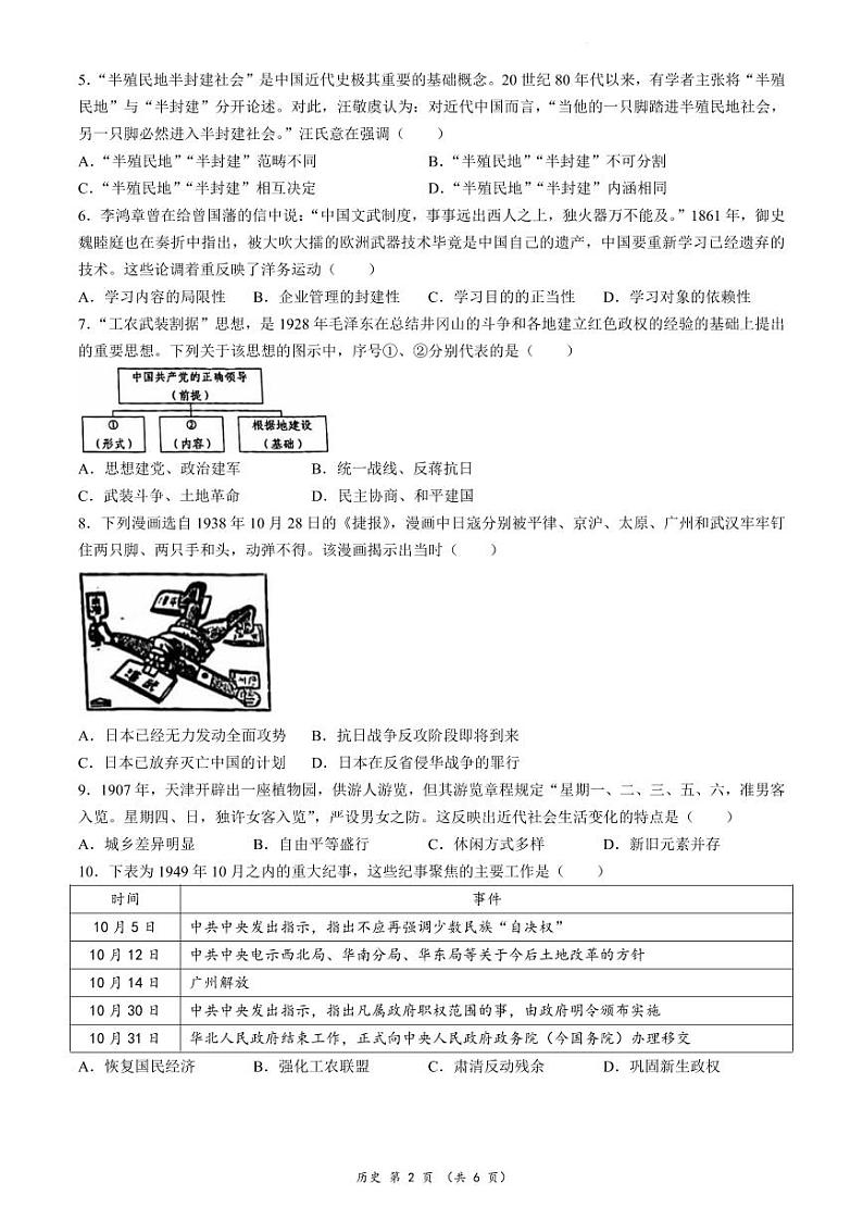 2024年6月深圳市龙岗区35校初三第三次联考历史试卷第2页