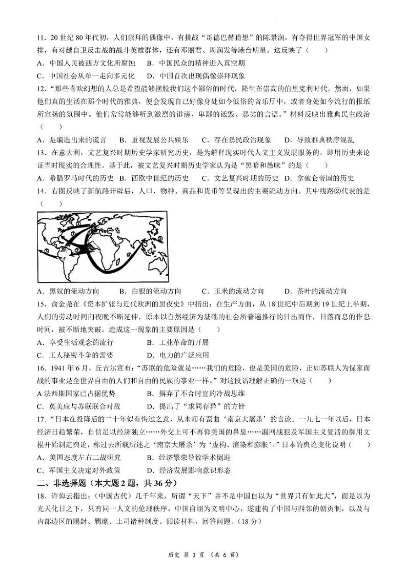 2024年6月深圳市龙岗区35校初三第三次联考历史试卷第3页