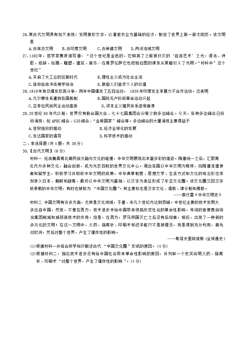 2024年湖北省荆州市荆州区九年级下学期中考调研历史试题02