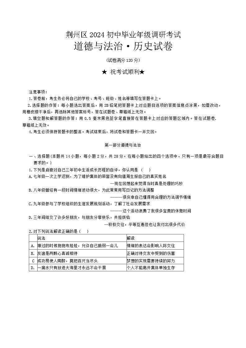 2024年湖北省荆州市九年级中考调研考试道德与法治.历史试题01