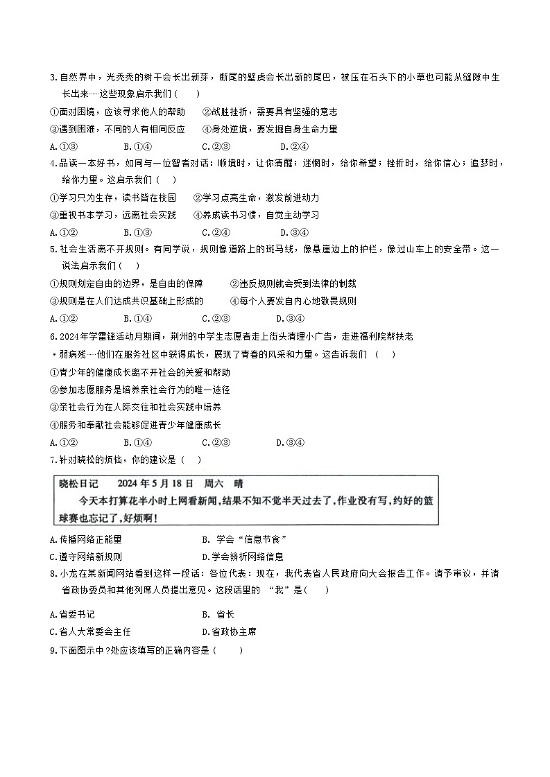 2024年湖北省荆州市九年级中考调研考试道德与法治.历史试题02