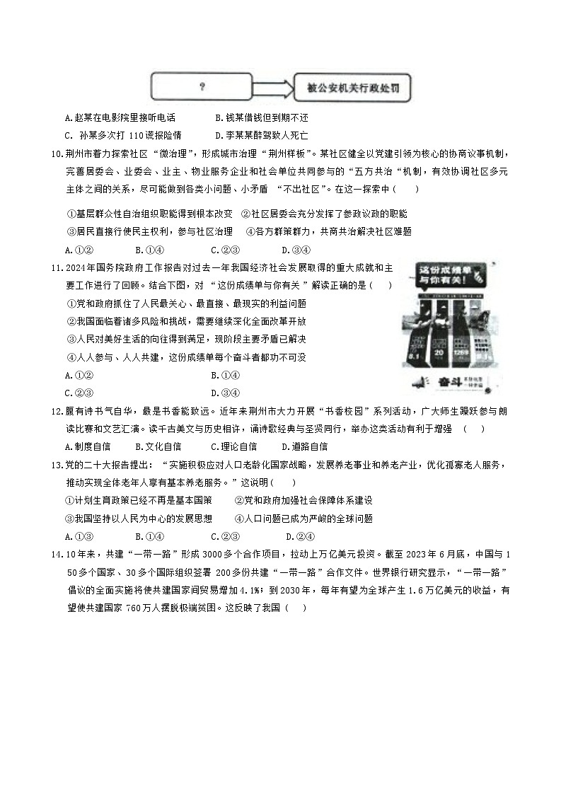 2024年湖北省荆州市九年级中考调研考试道德与法治.历史试题03