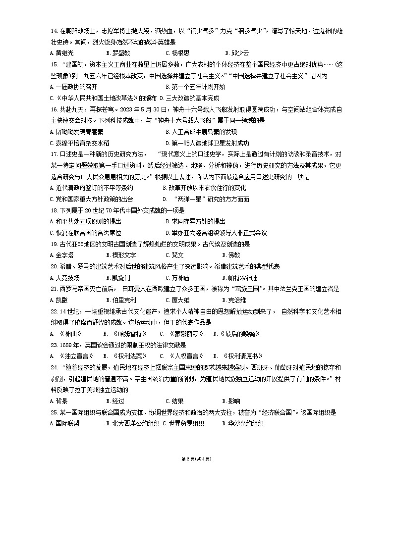 2024年吉林省长春汽车经济技术开发区中考模拟综合练习（三模）历史试卷第2页