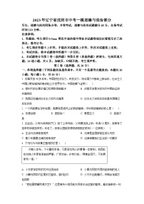 辽宁省沈阳市2023年中考一模考试道德与法治、历史试题