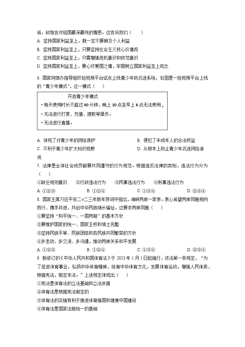 辽宁省沈阳市2023年中考一模考试道德与法治、历史试题02