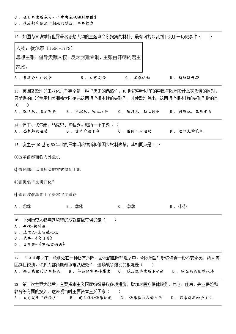 [历史]2024年湖南省怀化市中考历史模拟适应性训练试03