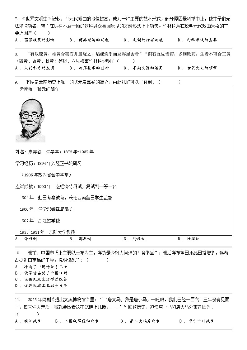 [历史]广东省清远市英德市2024年中考历史一模试卷02