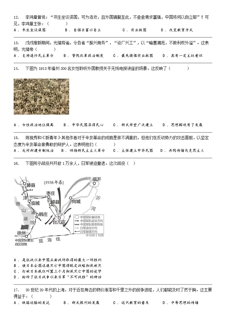 [历史]广东省清远市英德市2024年中考历史一模试卷03