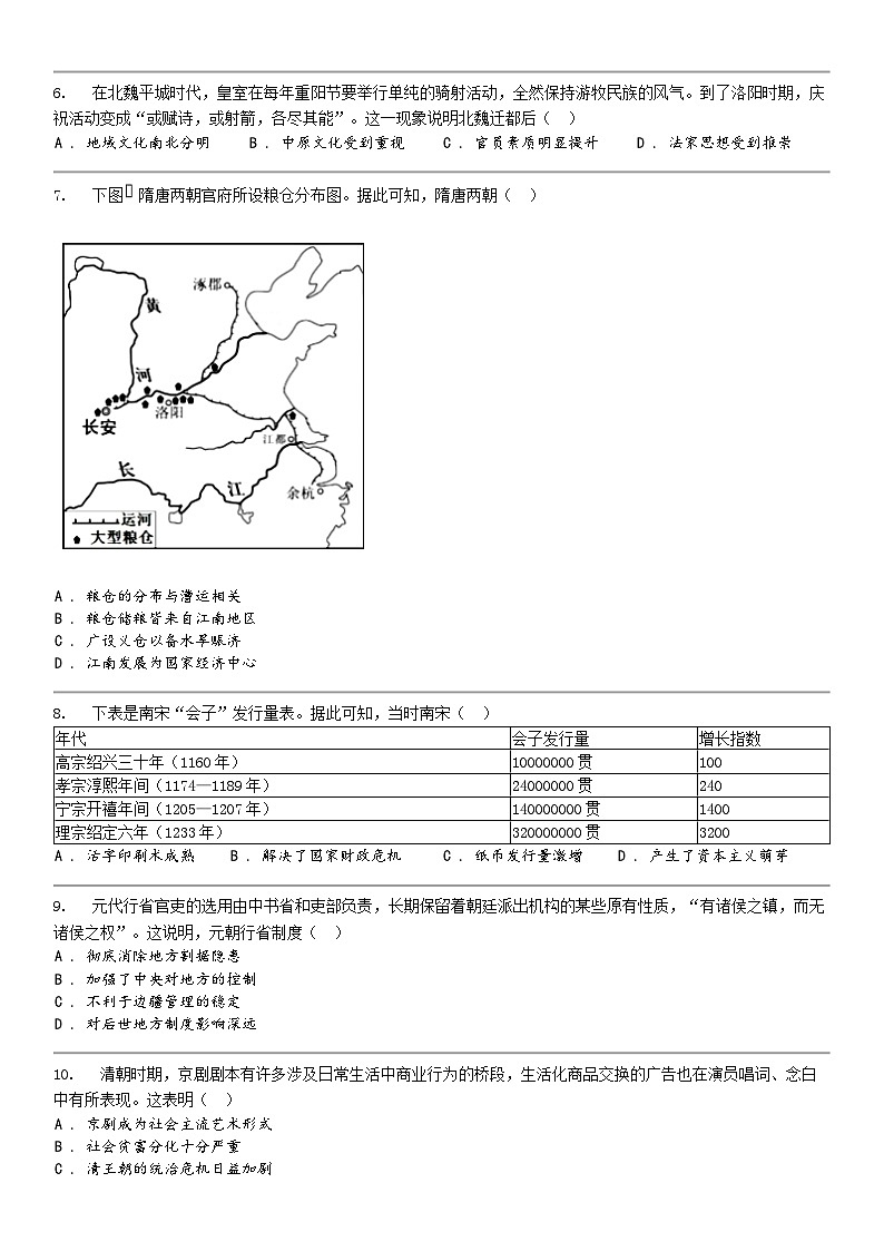 [历史]广东省韶关市部分学校2024年中考历史模拟试卷(一)第2页