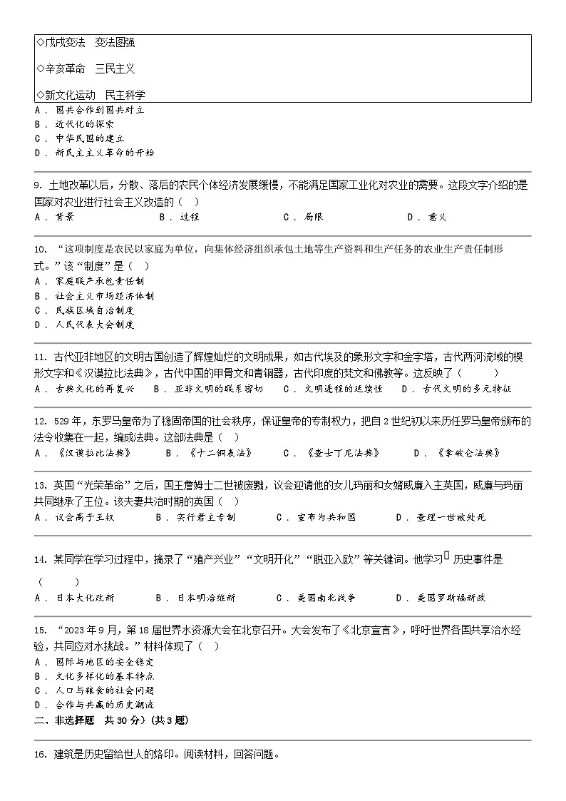 [历史]广西南宁市第十四中学2024年初中毕业班历史适应性测试试卷02