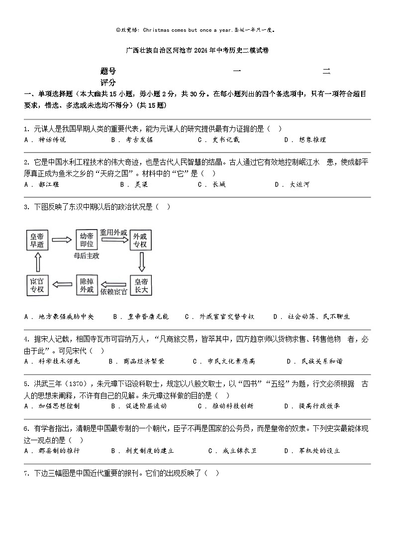 [历史]广西壮族自治区河池市2024年中考历史二模试卷01