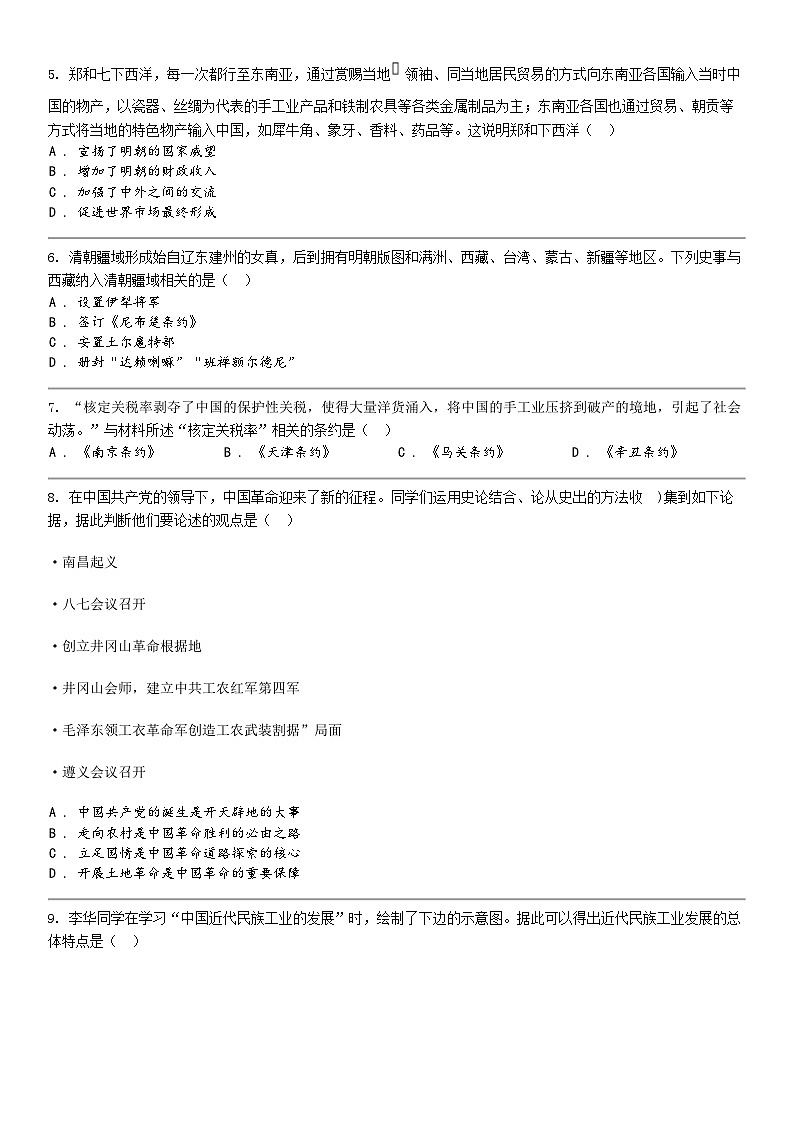 [历史]广西壮族自治区钦州市共美学校等校2024年中考历史二模历史试卷02