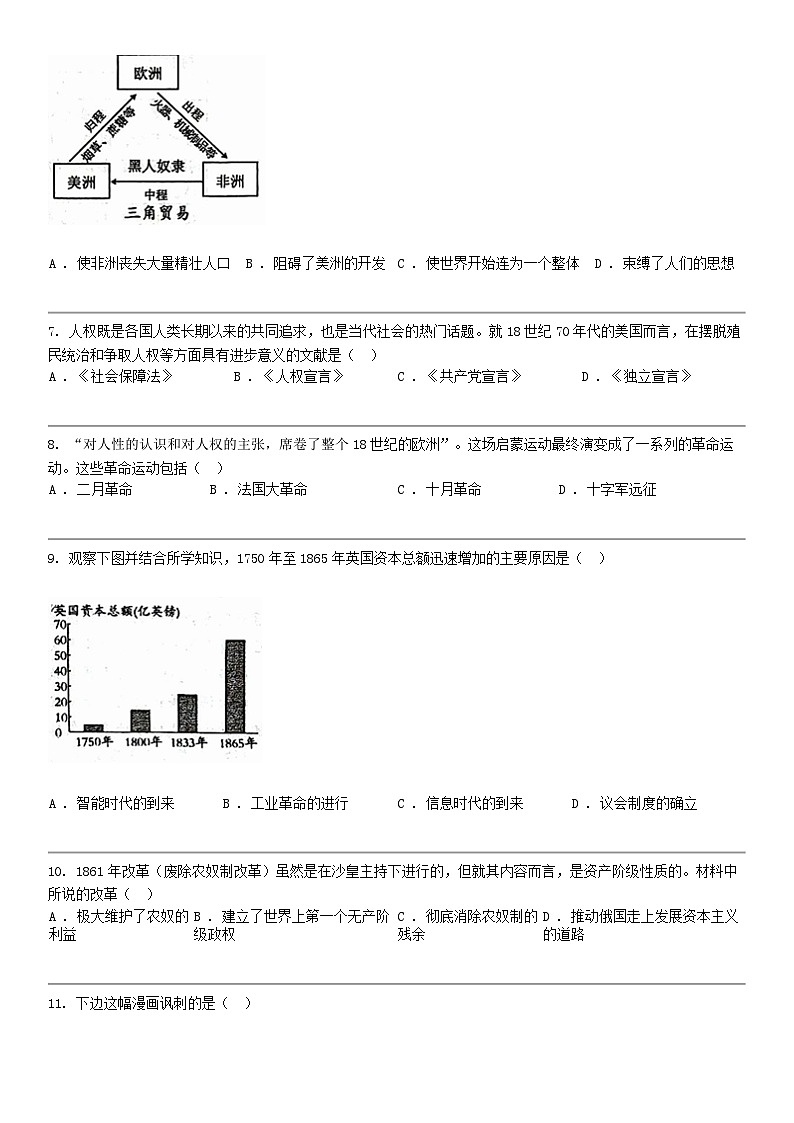 [历史]广西壮族自治区钦州市浦北县2023-2024学年九年级上学期期末历史试题02