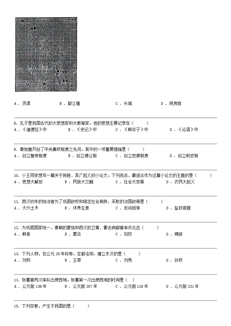 [历史]广西壮族自治区钦州市浦北县2023-2024学年七年级上学期期末历史试题02
