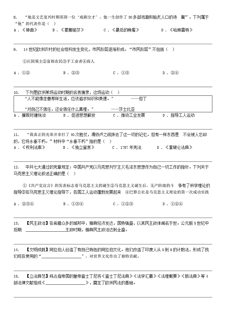 [历史]贵州省铜仁市2023-2024学年九年级上学期历史期末试卷（1月）02