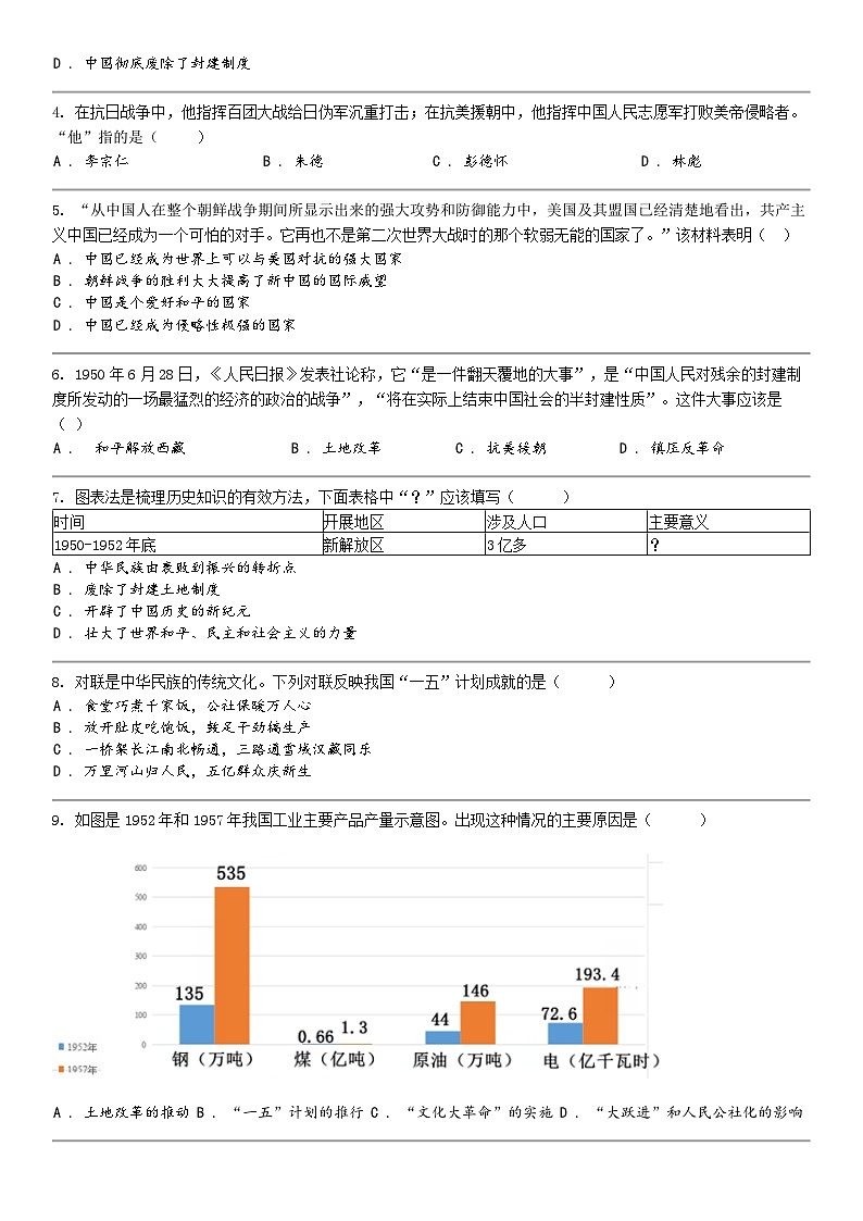[历史]湖北省黄冈市麻城市第五初级中学2023-2024学年八年级下学期历史月考试卷（3月）第2页