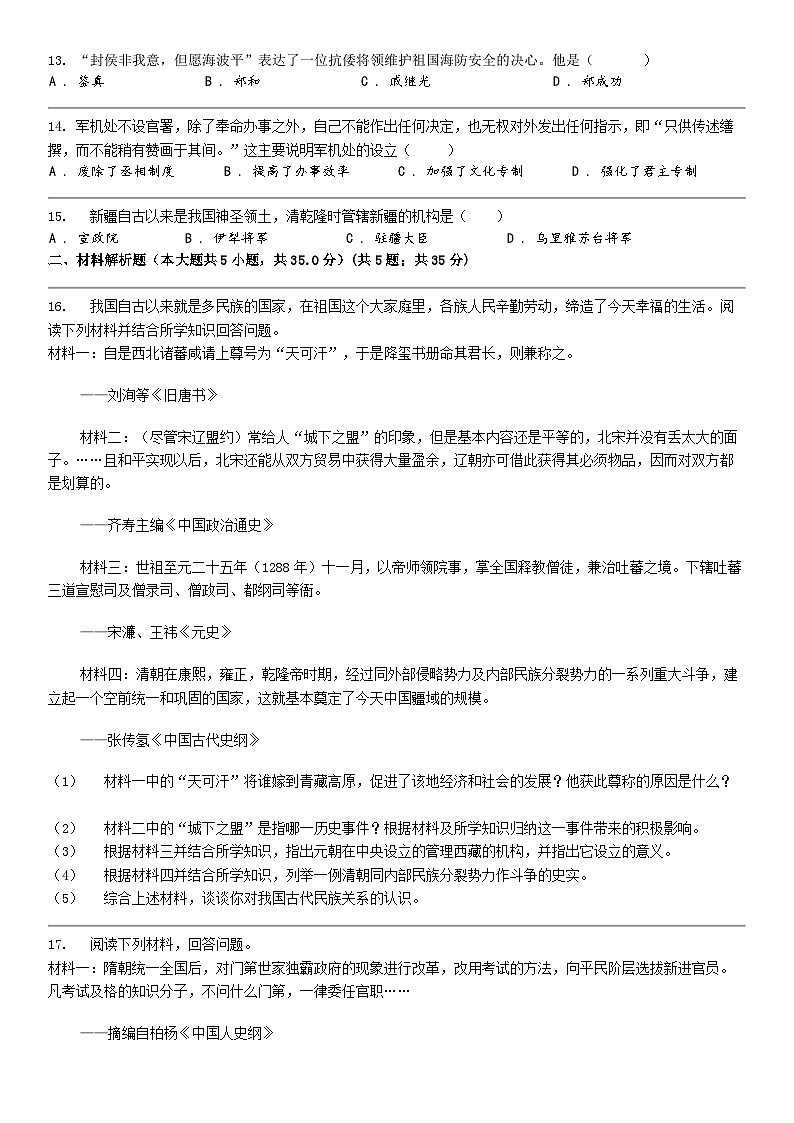 [历史]湖北省襄阳市樊城区2022-2023学年七年级下学期历史期末试卷02