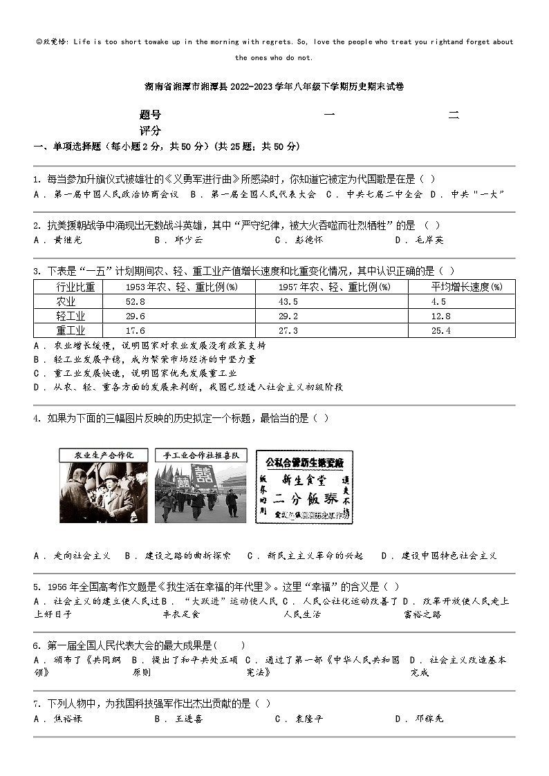 [历史]湖南省湘潭市湘潭县2022-2023学年八年级下学期历史期末试卷01