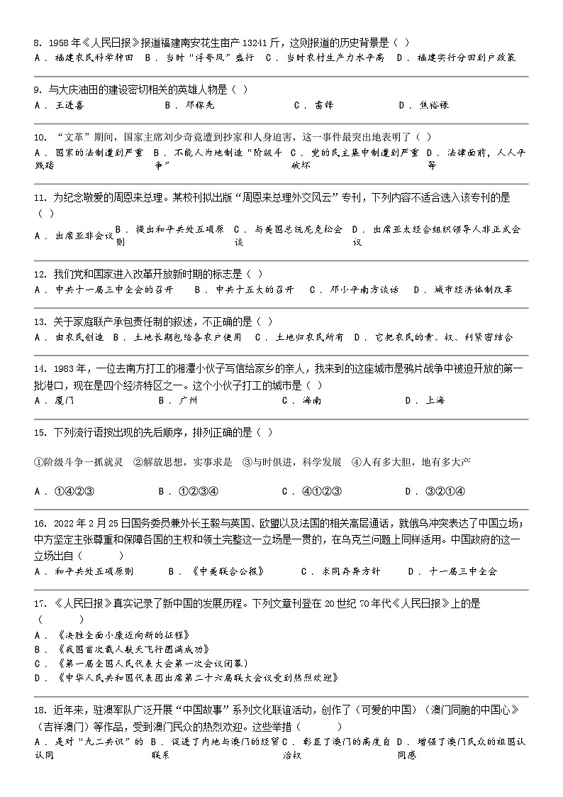 [历史]湖南省湘潭市湘潭县2022-2023学年八年级下学期历史期末试卷02