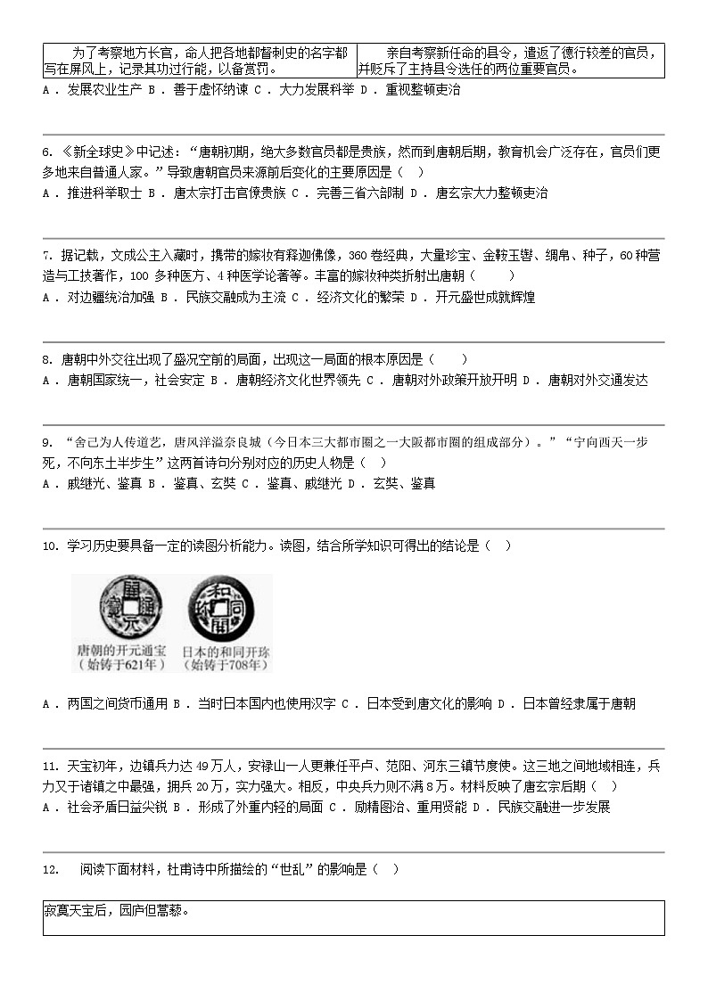 [历史]江西省南昌市二十八中教育集团联盟2023-2024学年七年级下学期历史期中试卷第2页