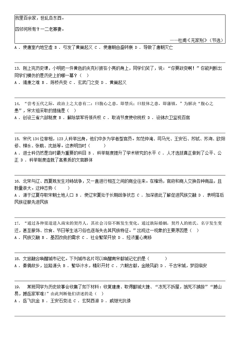 [历史]江西省南昌市二十八中教育集团联盟2023-2024学年七年级下学期历史期中试卷第3页