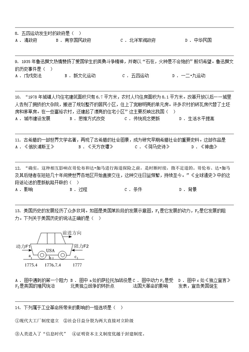 [历史]四川省乐山市2023-2024学年市中区中考历史一模模拟测试试卷02