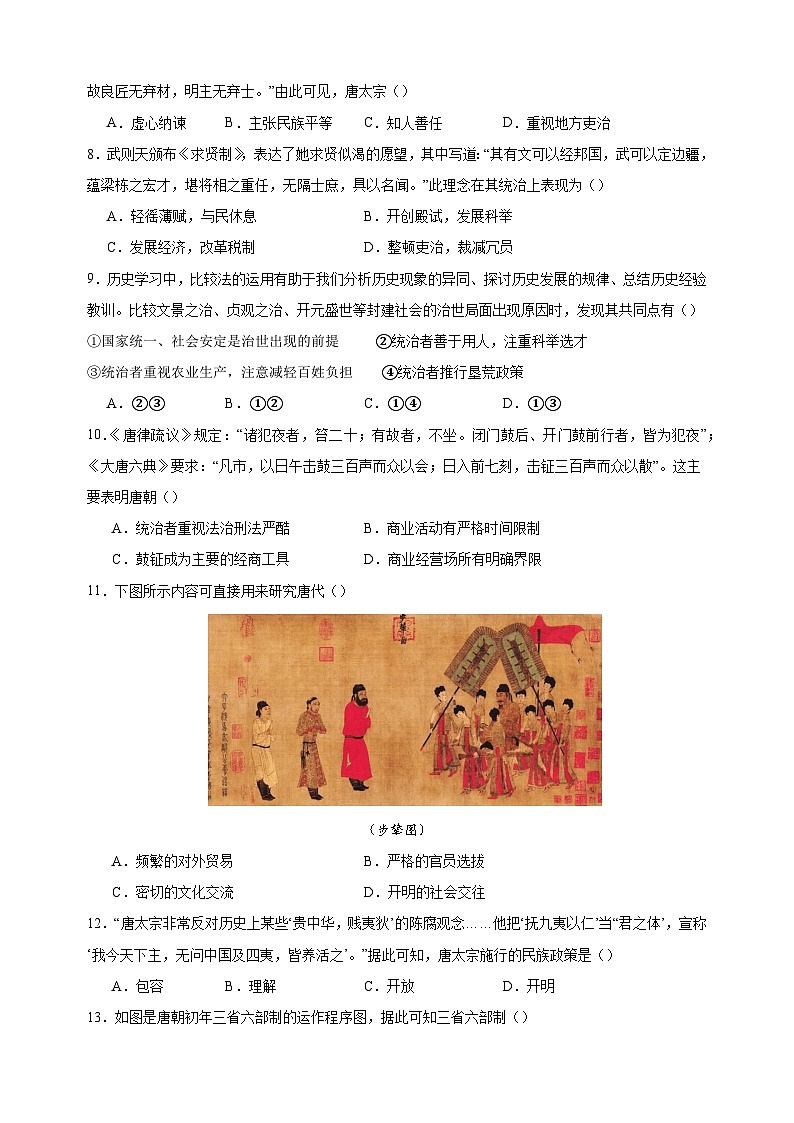第一单元《隋唐时期：繁荣与开放的时代》-2023-2024学年统编版七年级历史下学期期末复习考题精练第2页