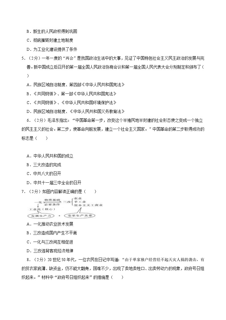2022-2023学年广东省汕头市澄海中学八年级（下）期中历史试卷第2页