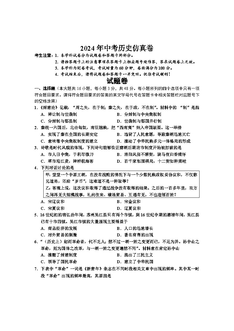 2024年湖南省岳阳市中考三模历史试题01