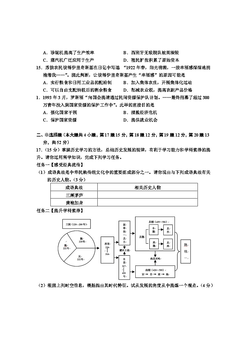 2024年湖南省岳阳市中考三模历史试题03
