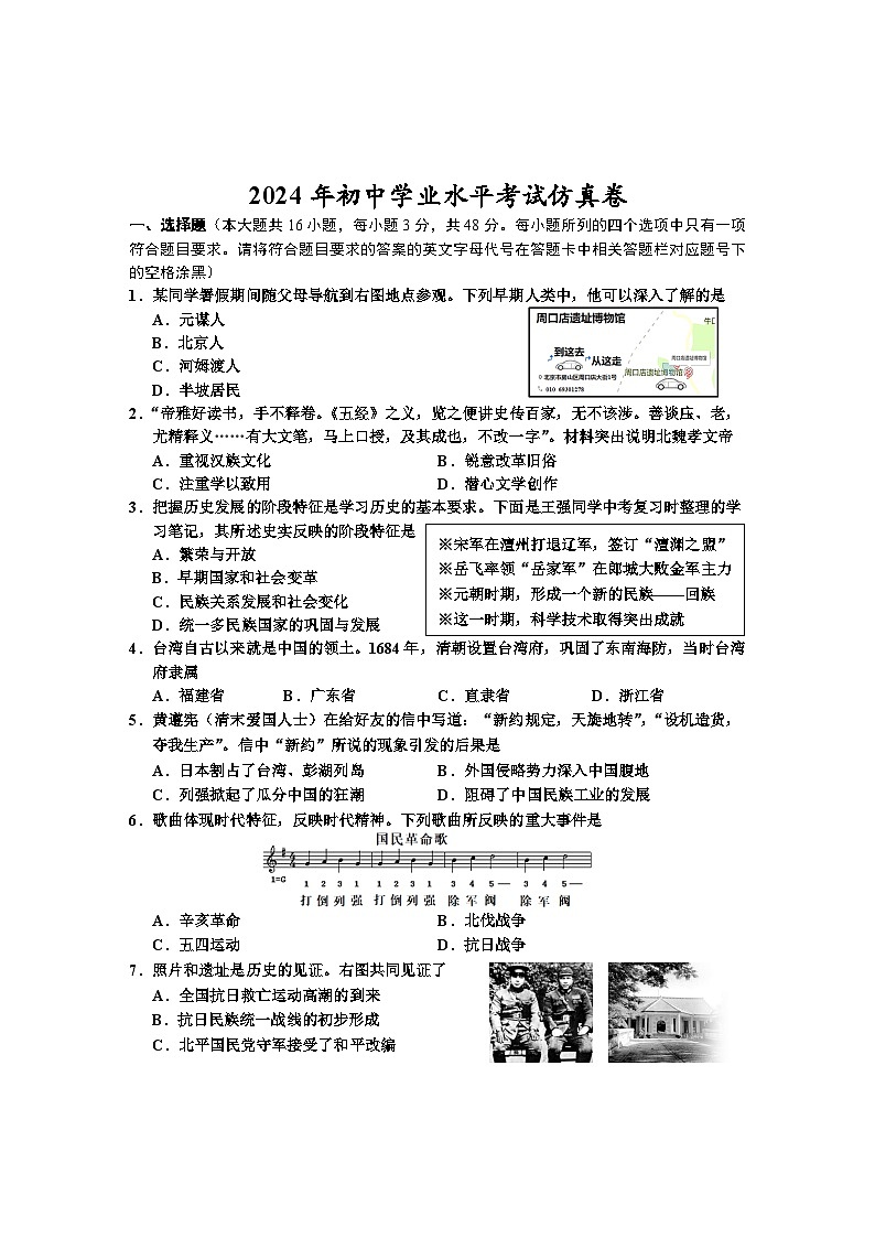 2024年湖南省张家界市中考三模历史试题第1页