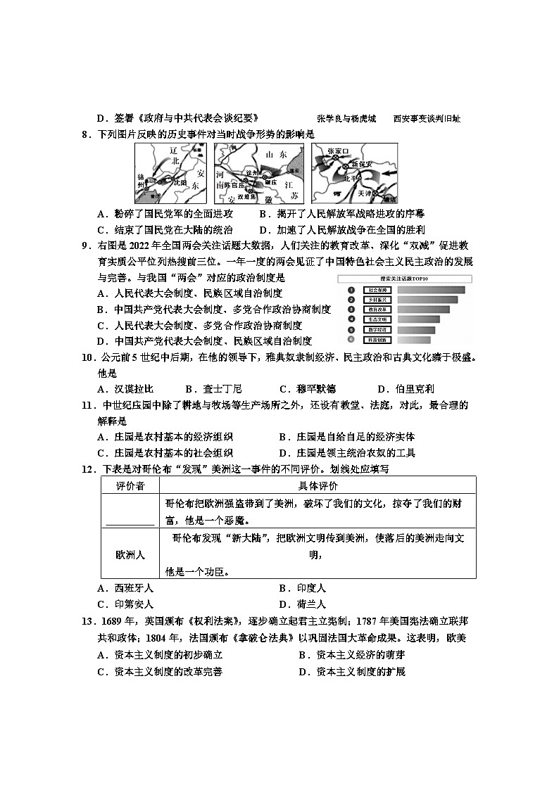 2024年湖南省张家界市中考三模历史试题第2页