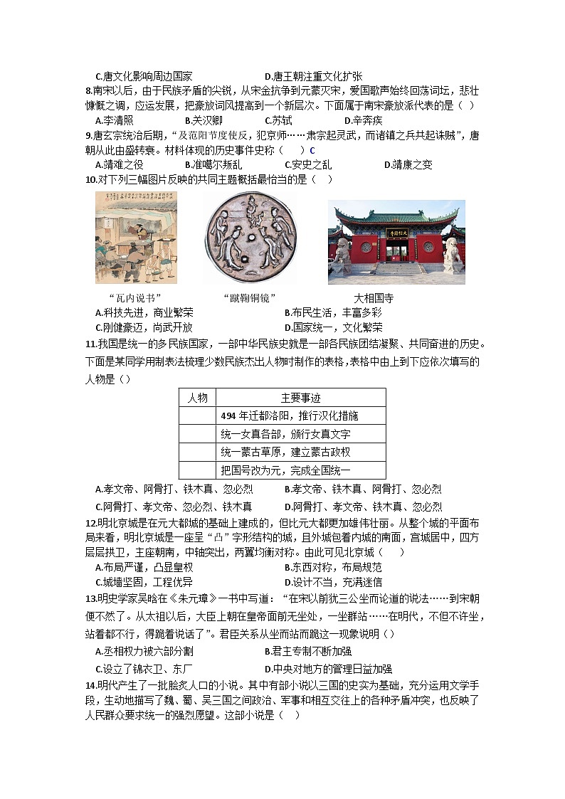 安徽省涡阳县石弓学区中心学校2023-2024学年部编版七年级下学期5月历史试题第2页