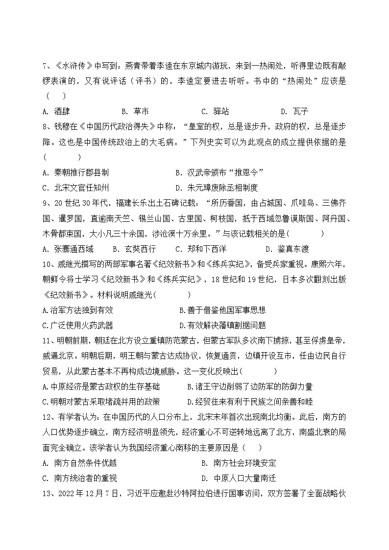 广东省梅州市兴宁市第一中学2023-2024学年部编版七年级下期历史第二次月考试题第2页