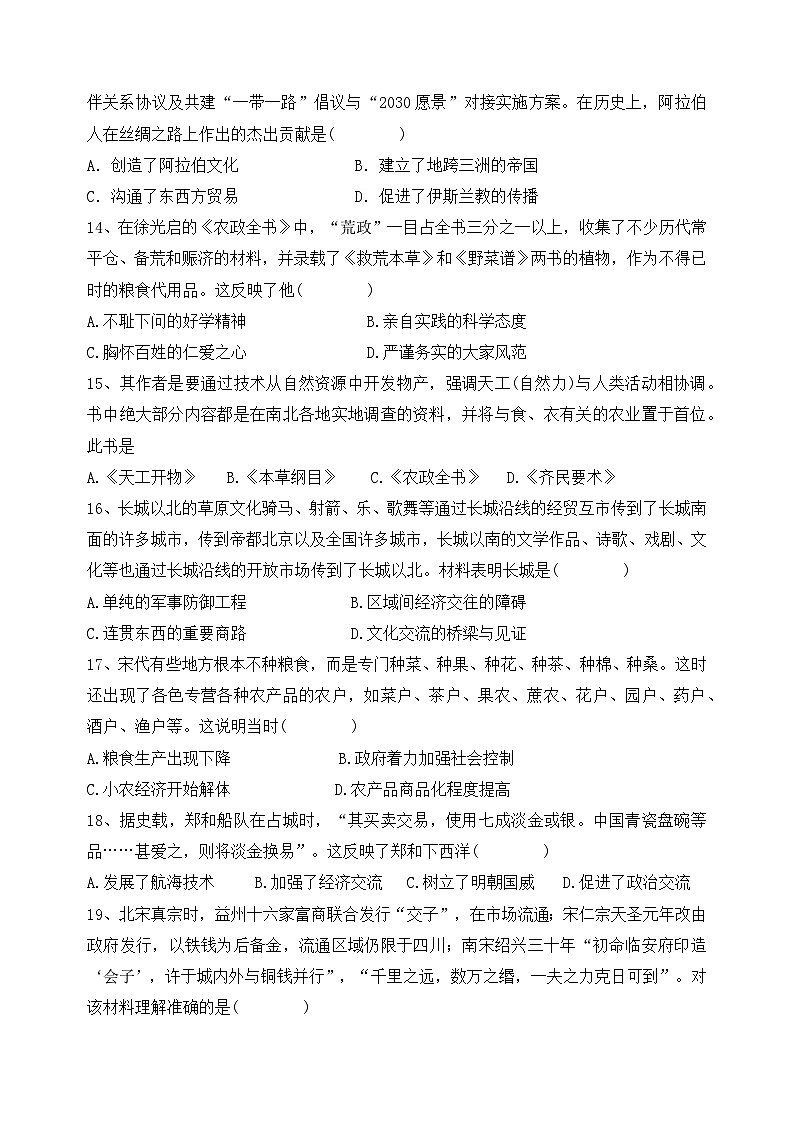 广东省梅州市兴宁市第一中学2023-2024学年部编版七年级下期历史第二次月考试题第3页